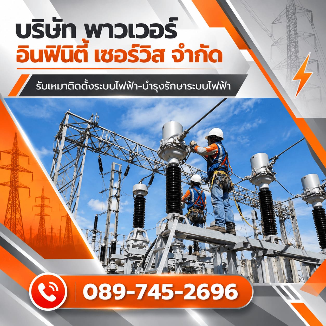 PM. ระบบไฟฟ้าโรงงาน-ระบบไฟฟ้าอาคาร โรงงาน