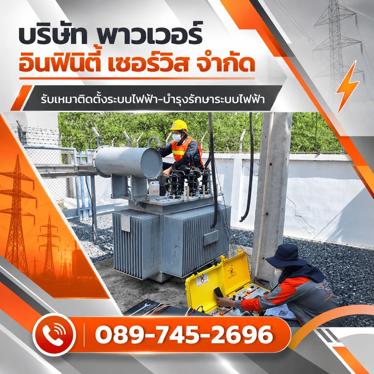 รับเหมาติดตั้งระบบไฟฟ้าโรงงาน อาคาร