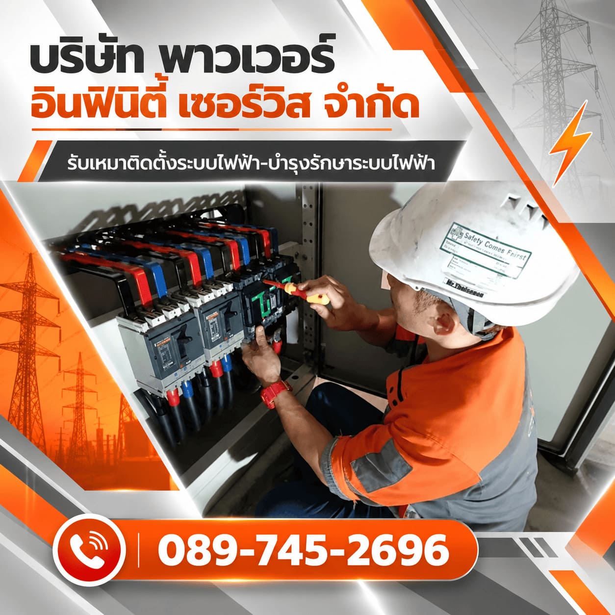 รับงานตรวจสอบ-บำรุงรักษาและแก้ไขปัญหา ระบบไฟฟ้าโรงงาน