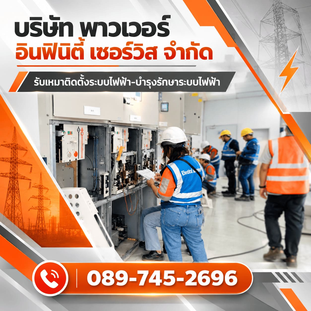 ตรวจสอบระบบไฟฟ้าด้วยกล้องอินฟาเรดถ่ายภาพความร้อน