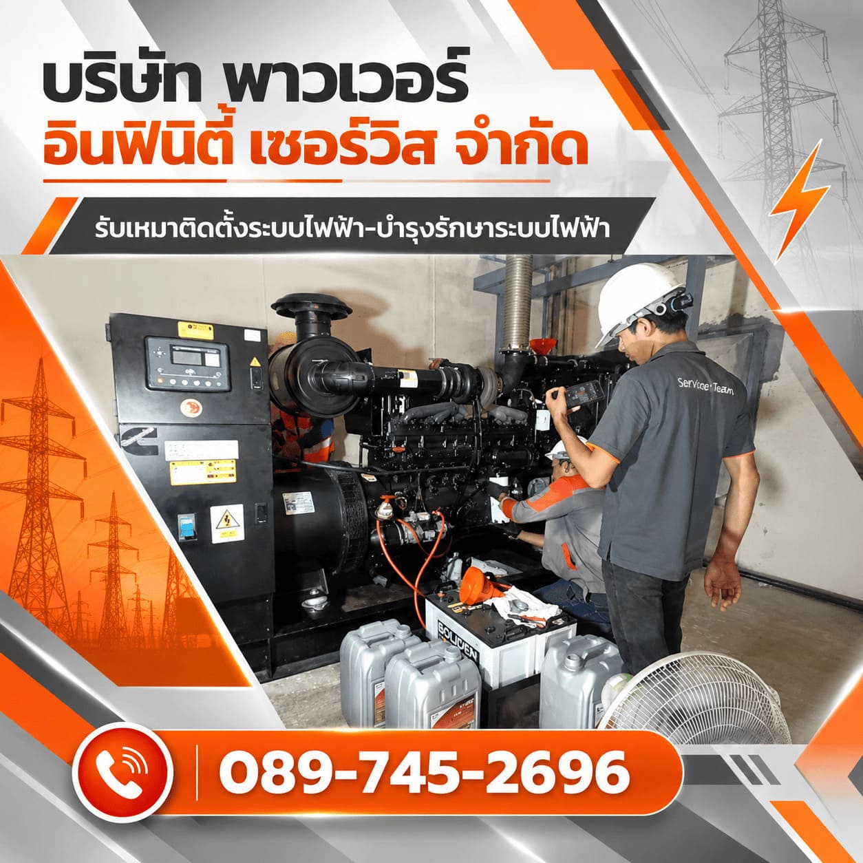 งานซ่อมบำรุงรักษาตู้สวิตช์บอร์ดแรงต่ำ เร่งด่วน